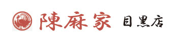 陳麻家 目黒店